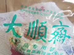 -大顺斋(牛街店)