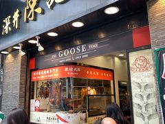 门面-深井陈记烧鹅酒家(新填地街店)