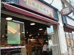 -咀香园饼家(大三巴店)