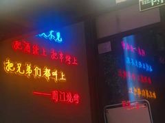 门面-老吕涮羊肉•东北原味烧烤•大油边•烤鱼(五角场店)