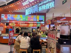 -椒锅锅·麻辣香锅(宝地广场城市集市店)