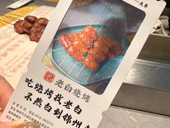 -老白清真烧烤(锦州旗舰店)