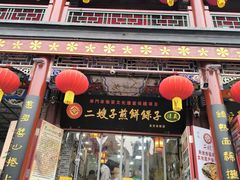 -古文化街旅游区