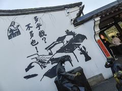 -绍兴鲁迅故里·沈园景区