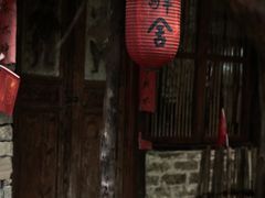 -驿舍·民國老营房院子私房菜(科学会堂店)