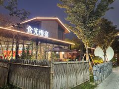 -食光慢宴·安吉土菜馆