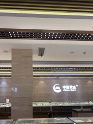 -中国黄金(北京旗舰店)