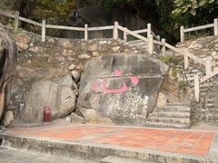 -草庵摩尼教遗址公园