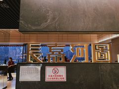 -长嘉·河图火锅(长嘉汇江景旗舰店)