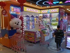 -爱玩嘉年华(江北一店)