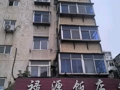 -禄源饭店