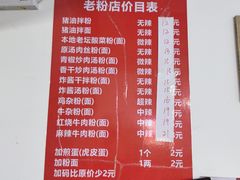 -文运街老粉店(文运街店)