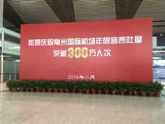 -常州奔牛国际机场
