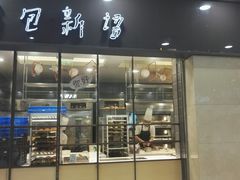 门面-面包新语(滨湖万达店)
