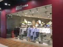 -MUJI无印良品(鑫嘉汇购物中心店)