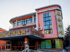 -胜利油田烟台疗养院