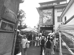 -大理床单厂艺术区