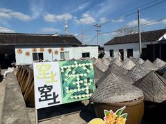 -苏州市吴中区光福窑上花果蜜饯厂