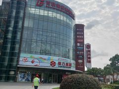 -百联南桥购物中心