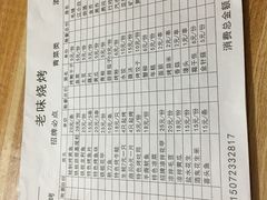 菜单-老味烧烤(园林路店)