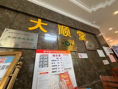 -大顺堂食府(牛街店)