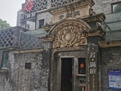 -芳满庭·江浙小馆(1912店)