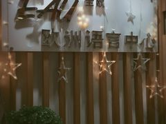 -全欧语言留学考试(德法西意俄南京总部校区)