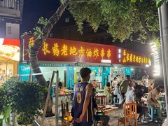 -乐山长药老地方油炸串串(峨眉四中店)