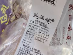 -鲍师傅糕点(春熙路店)
