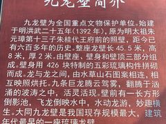-九龙壁