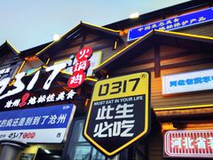 -0317火锅鸡·清真(正达店)