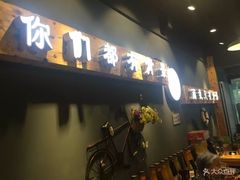 -谈骨论斤大盆骨(顺义店)