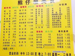 菜单-熊仔屋(吉祥苑小区店)