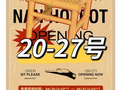 -楠火锅(太古里总店)