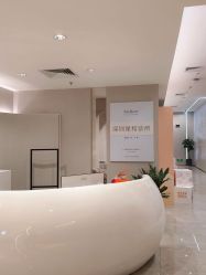 -星和深湾荟医疗美容