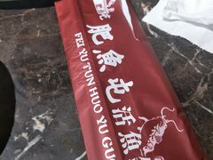 -肥鱼屯活鱼锅(惠工街店)