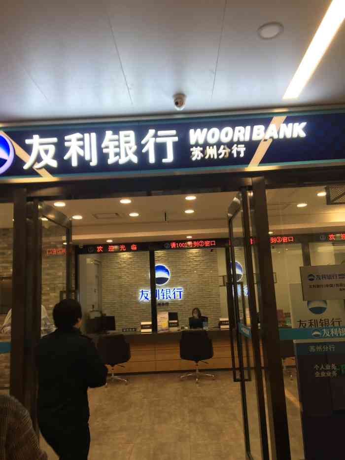 友利银行银行流水 大众点评