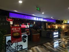 门面-周鱼小馆石锅酸菜鱼(活力汇店)