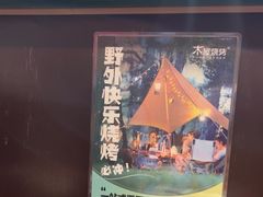 -木屋烧烤(西城天桥店)