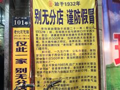 -老刘家泡馍·陕西老字号(钟楼广济街店)