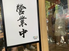 门面-皆道拌麻辣烫·麻辣拌