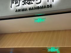 -阿嬷手作(成都万象城店)