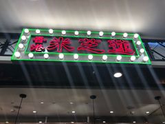 -美芝莲(东方宝泰店)