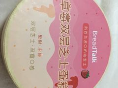 -BreadTalk面包新语·烘焙蛋糕(海岸城店)