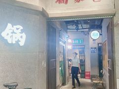 门面-楠火锅(太古里总店)