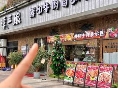 -谭三娘鲜切牛肉自助火锅(九眼桥总店)