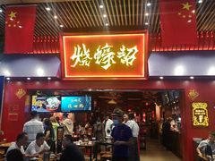 门面-烧蠔帮·湛江生蚝(茂南万达店)