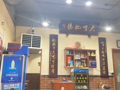 大堂-朱大嘴肥肠血旺(福字街店)