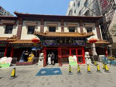 -狗不理(山东路总店)
