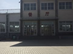 -射阳服务区餐厅